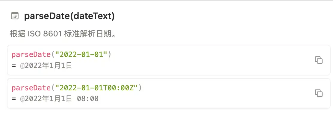 Notion 公式编辑器中的 parseDate 函数官方示例