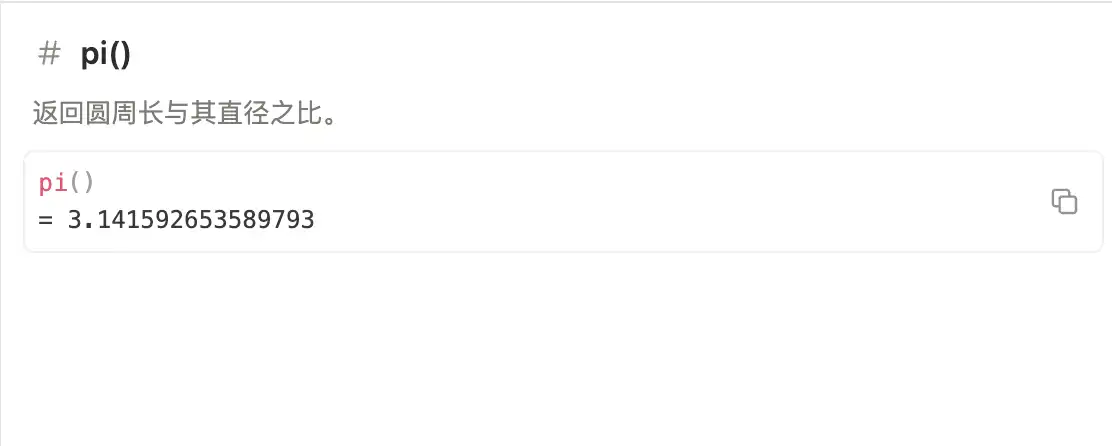 Notion 公式编辑器中的 pi 函数官方示例