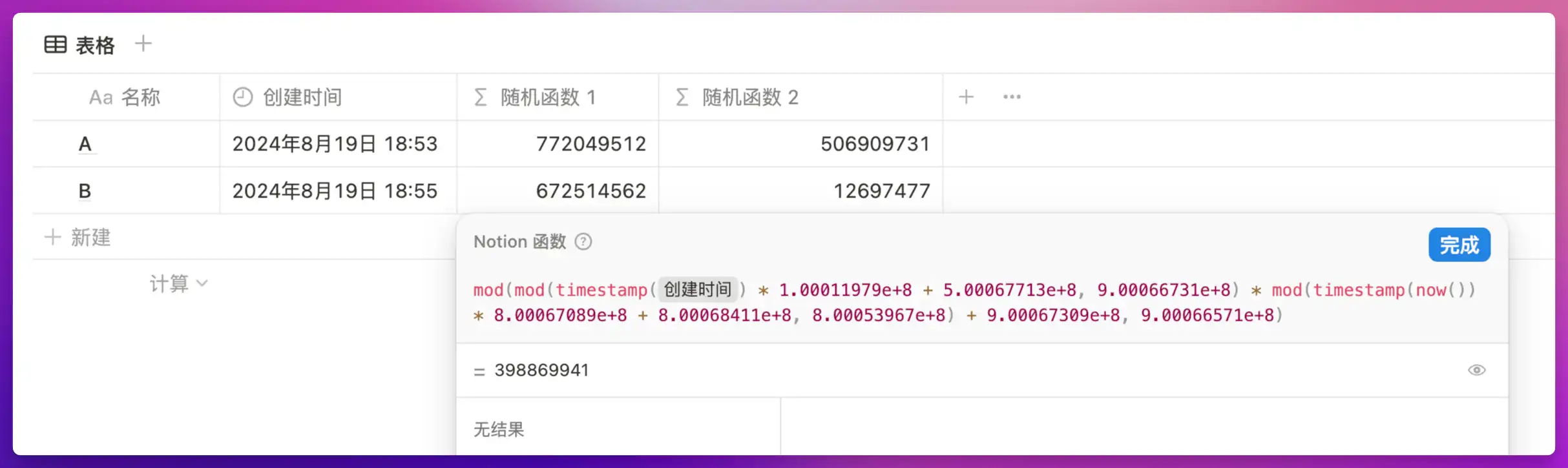 Notion 如何用函数实现随机回顾 Notion 如何用函数实现随机回顾