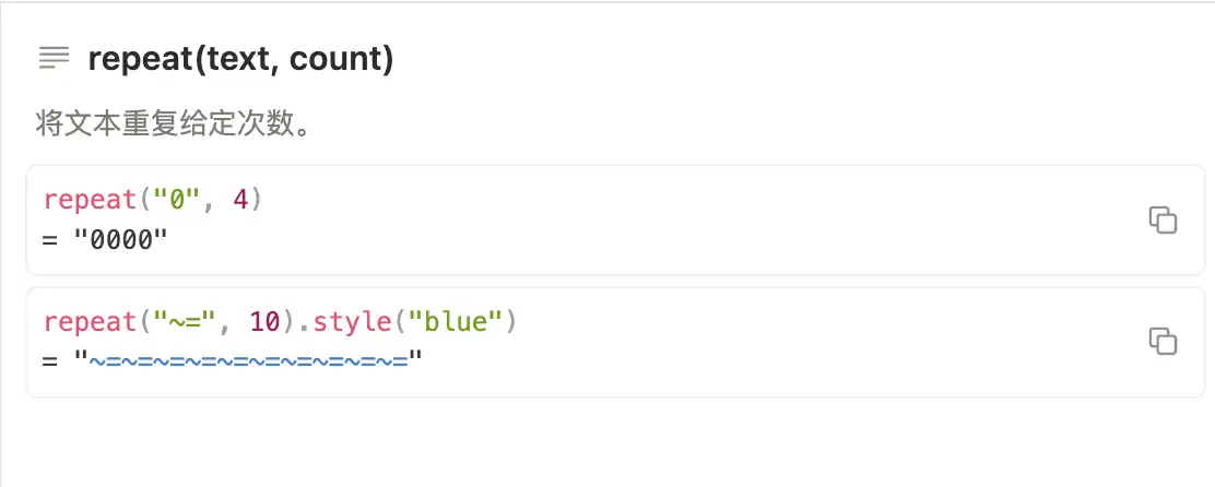 Notion 公式编辑器中的 repeat 函数官方示例