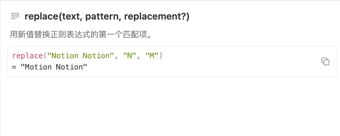 Notion 公式编辑器中的 replace 函数官方示例