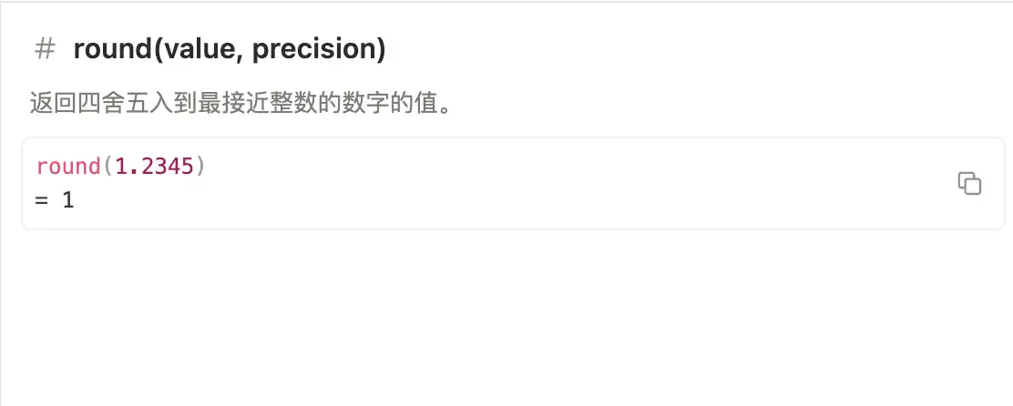 Notion 公式编辑器中的 round 函数官方示例