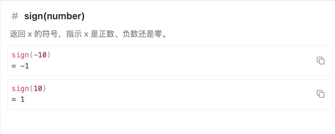 Notion 公式编辑器中的 sign 函数官方示例