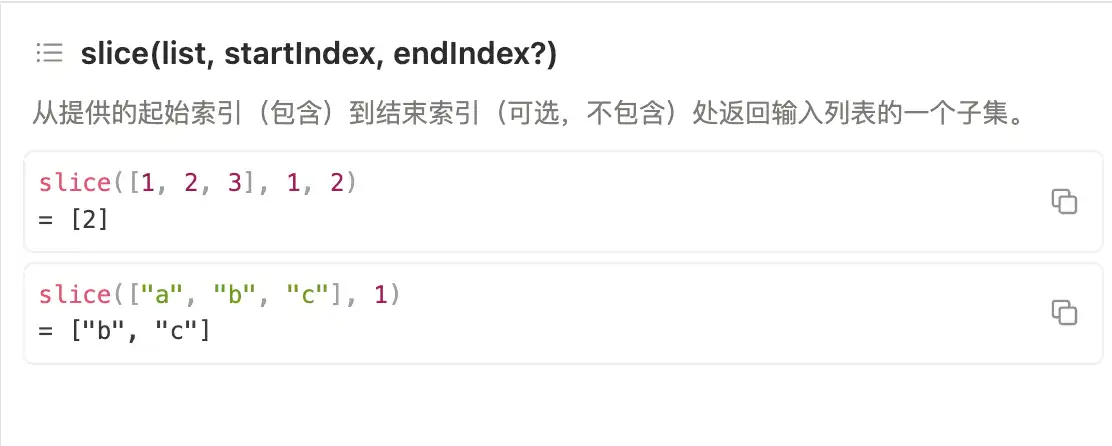 Notion 公式编辑器中的 slice 函数官方示例