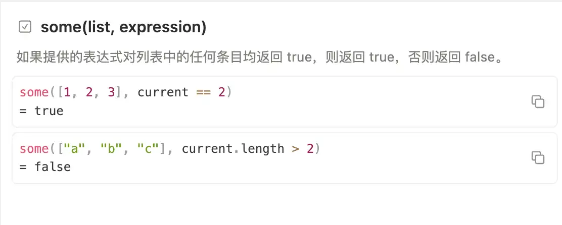 Notion 公式编辑器中的 some 函数官方示例