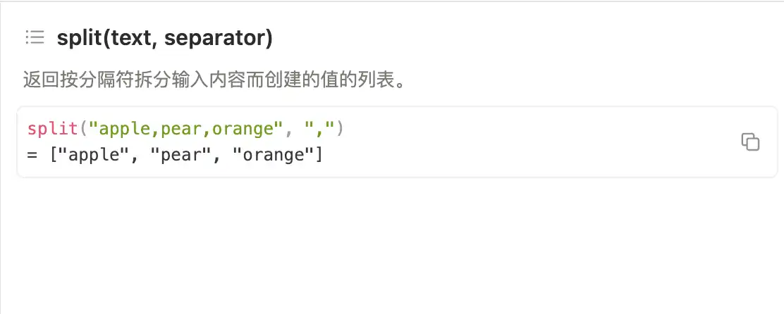 Notion 公式编辑器中的 split 函数官方示例