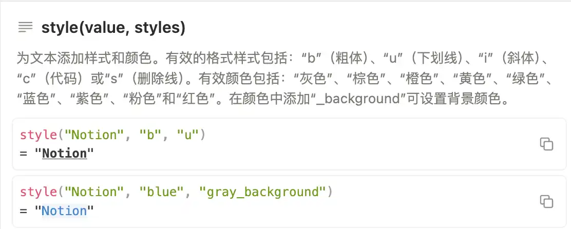 Notion 公式编辑器中的 style 函数官方示例