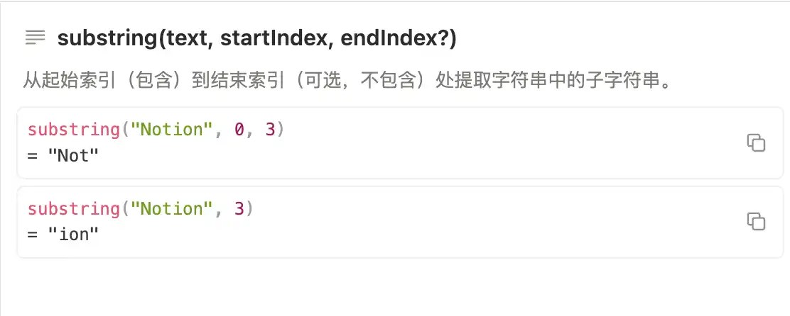 Notion 公式编辑器中的 substring 函数官方示例