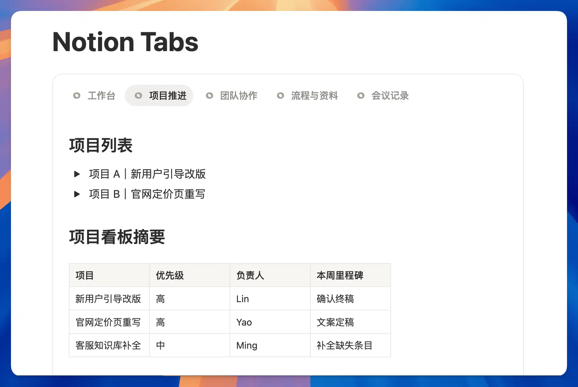 Notion Tabs 标签页模块效果