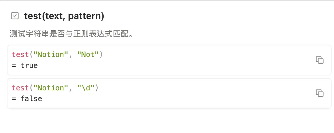 Notion 公式编辑器中的 test 函数官方示例