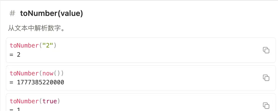 Notion 公式编辑器中的 toNumber 函数官方示例