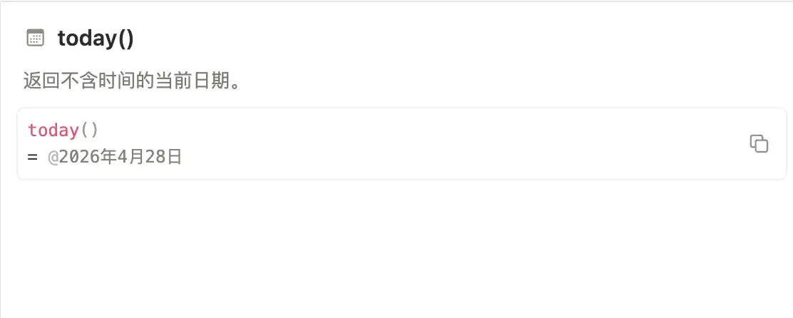 Notion 公式编辑器中的 today 函数官方示例