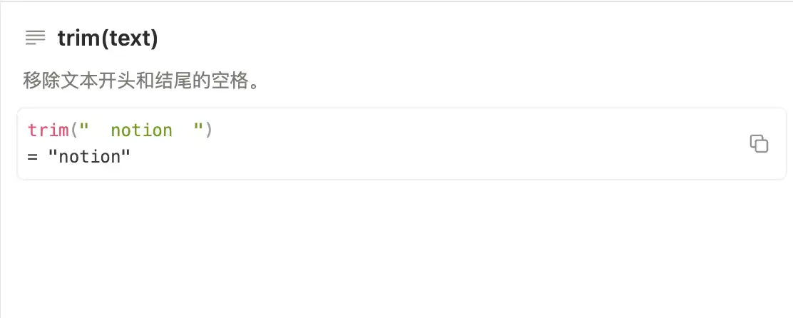Notion 公式编辑器中的 trim 函数官方示例