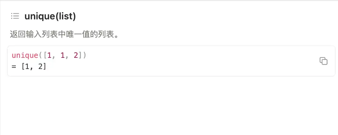 Notion 公式编辑器中的 unique 函数官方示例