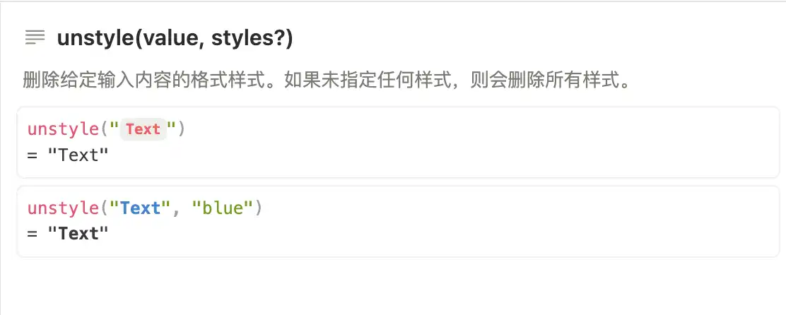 Notion 公式编辑器中的 unstyle 函数官方示例