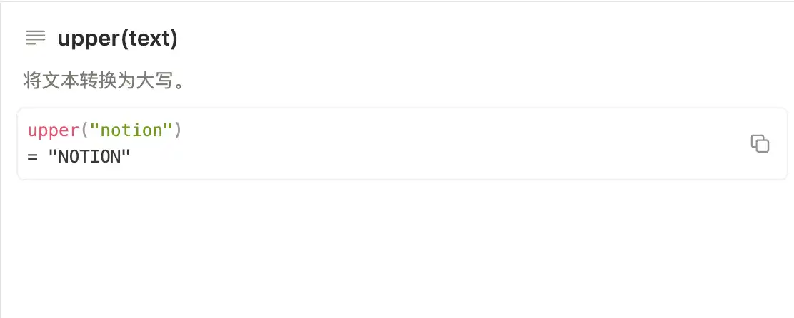 Notion 公式编辑器中的 upper 函数官方示例