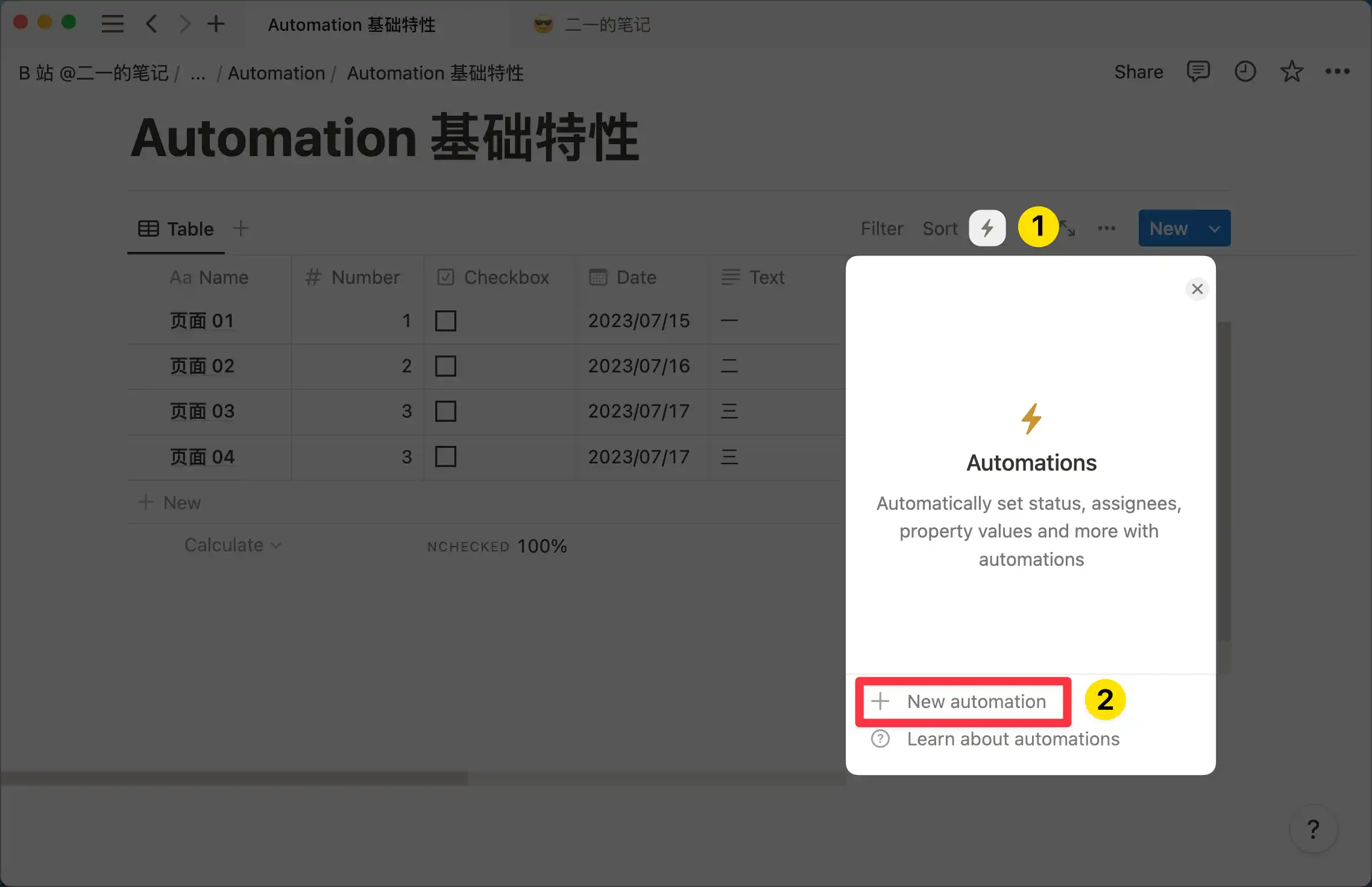 Notion Automation 資料庫自動化