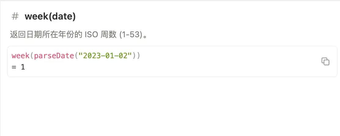 Notion 公式编辑器中的 week 函数官方示例